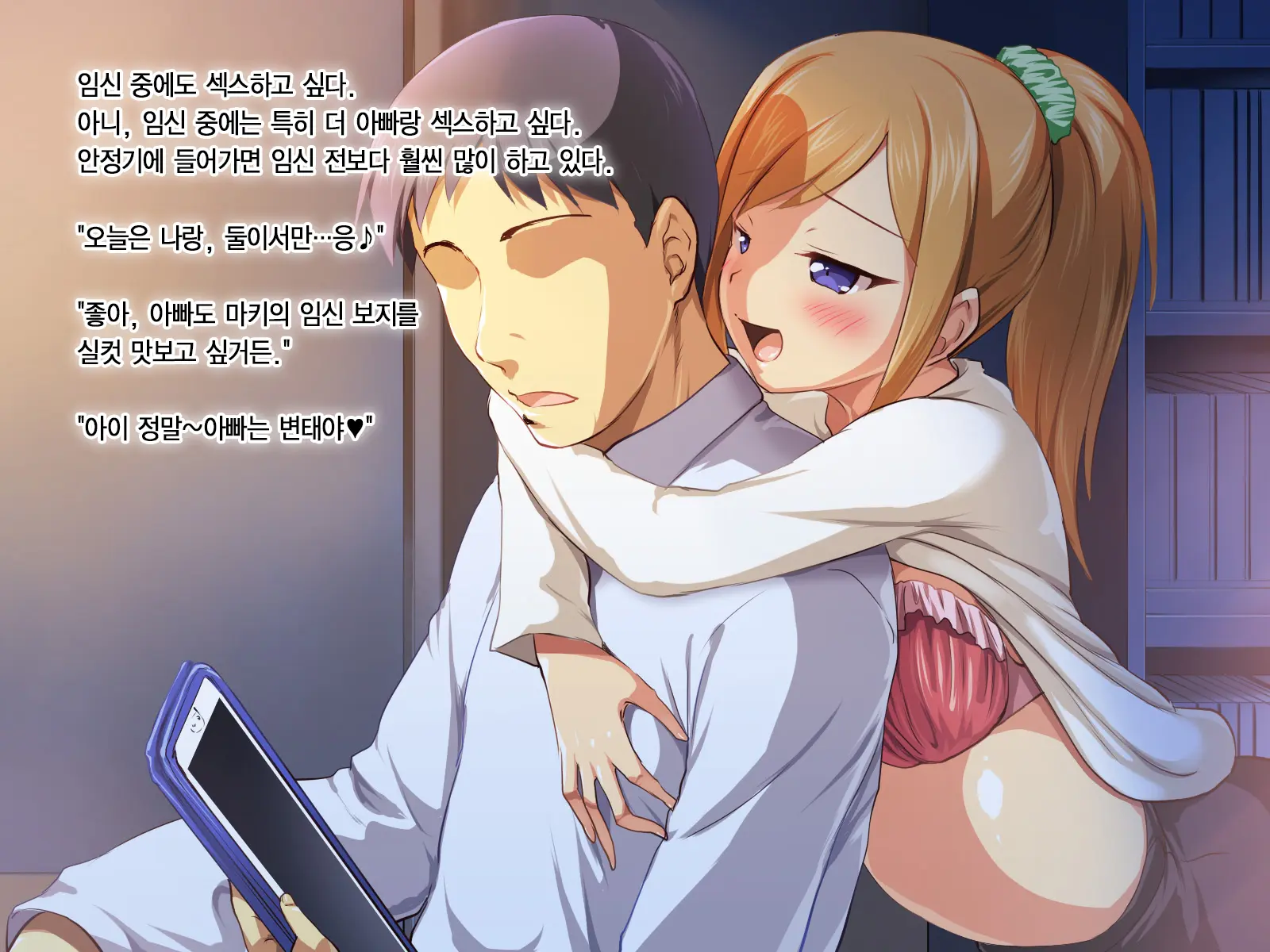 Musume-IN - Futari No Musume To Tsuzuku Kozukuri Life | Musume-IN -무스메인- 두 딸과 계속되는 애만들기 라이프